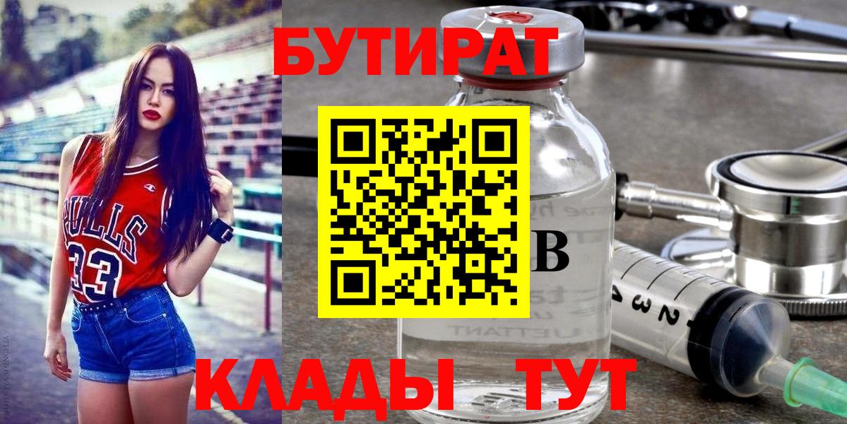 Бутират  БУТИРАТ жидкий экстази  Вход с VPN  Новодвинск 