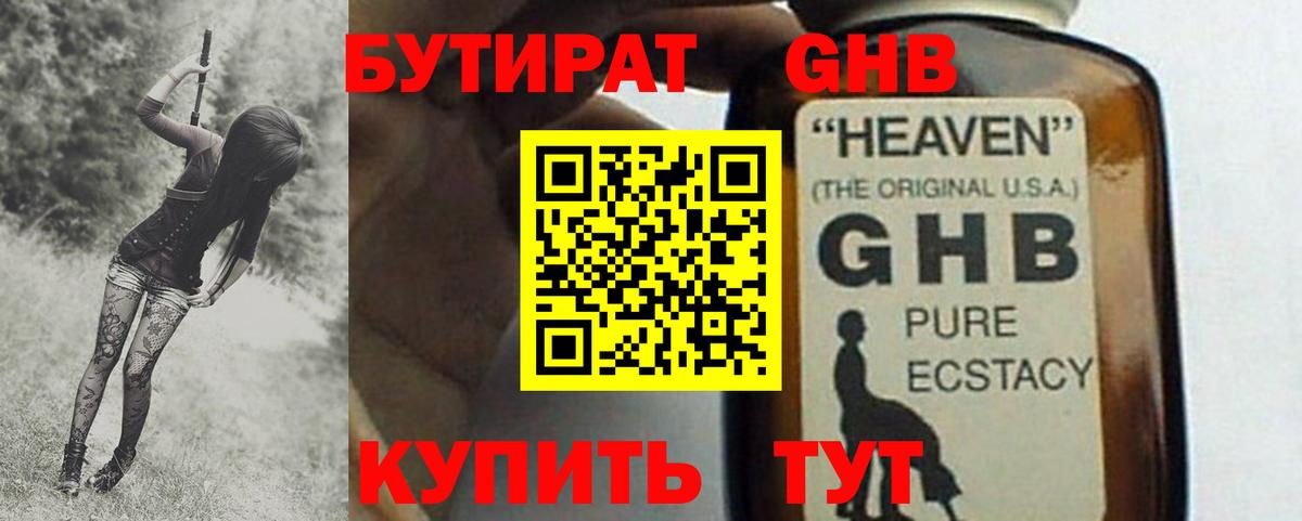 Бутират BDO Новодвинск