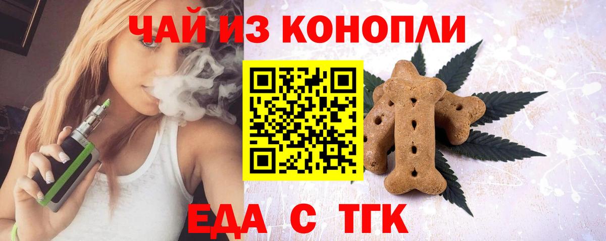 Печенье с ТГК марихуана  Вход с VPN  Новодвинск 