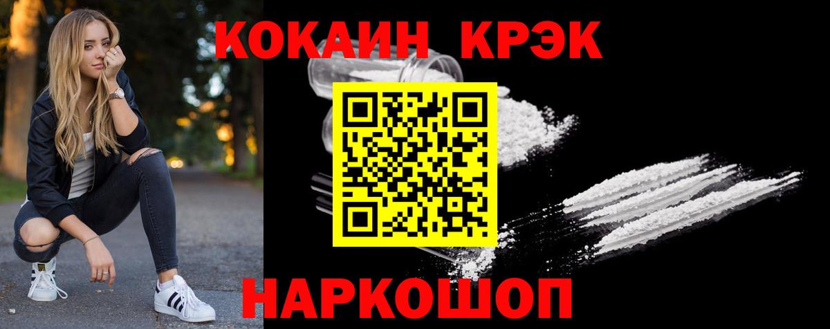 COCAIN 98% Новодвинск