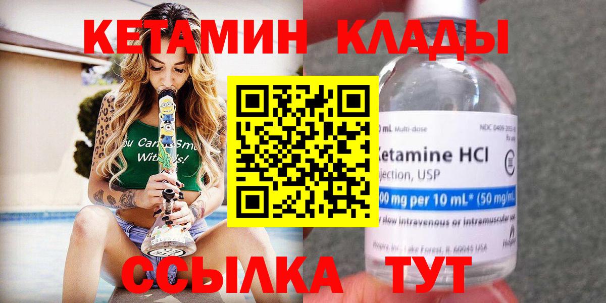 КЕТАМИН VHQ Новодвинск