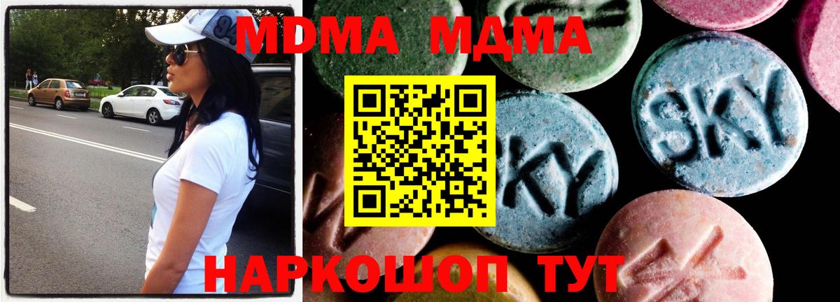 MDMA VHQ  МДМА  Вход с VPN  Новодвинск  MDMA Molly 