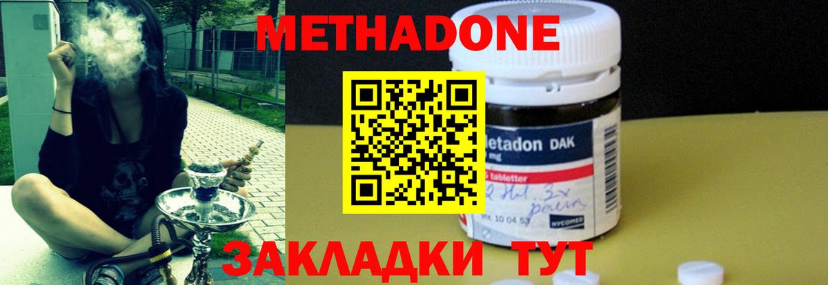 Новодвинск  Метадон VHQ  МЕТАДОН methadone  Вход с VPN 