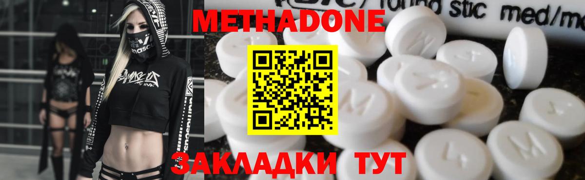 Метадон мёд Новодвинск