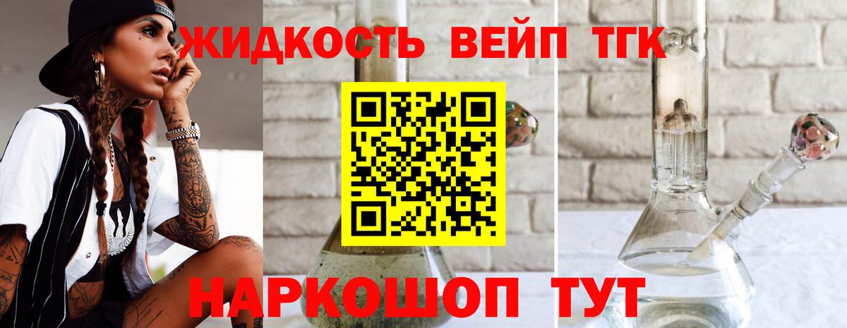 ТГК вейп  Дистиллят ТГК жижа  Новодвинск  Вход с VPN 